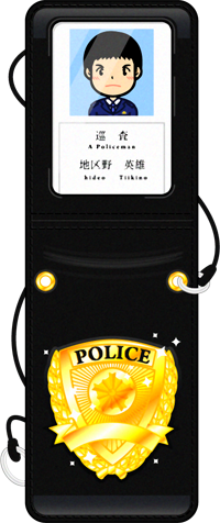 警察手帳のイラスト/巡査